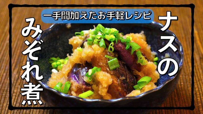 ナスに一工夫加えたら笑顔が溢れた #shorts