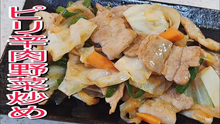 【簡単料理】　ピリ辛が美味しい！夏に食べたくなるピリ辛肉野菜炒め