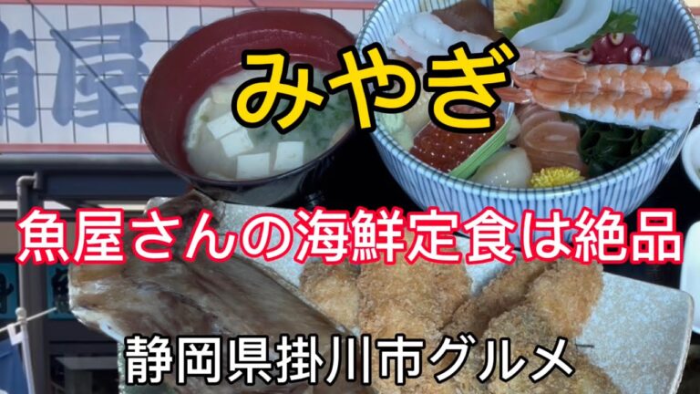 【鮪屋みやぎ】まぐろが美味しい魚屋さんでランチ