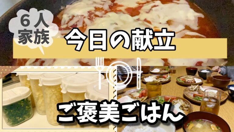 【今日の献立】我が家のご馳走ごはん