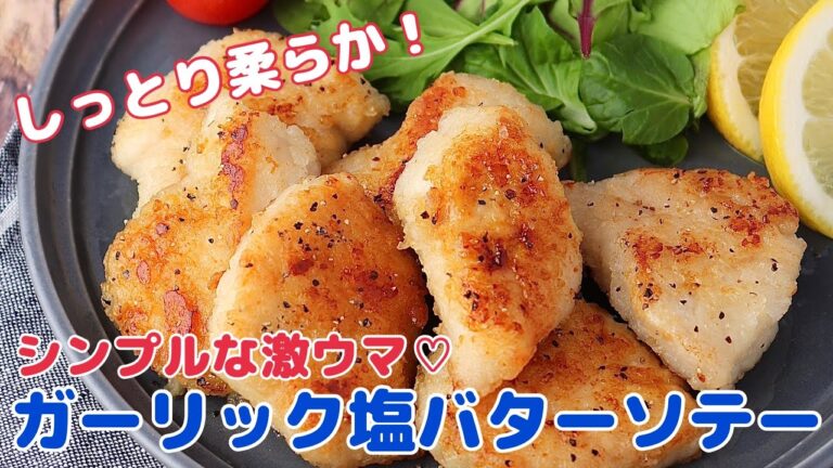 このシンプルが美味しい♡鶏むね肉のガーリック塩バターソテー【節約ごはん おうちごはん おかず 料理 レシピ 簡単レシピ 今日のごはん 作り置き】