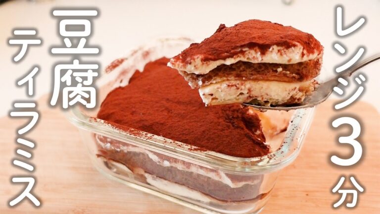 【ダイエット】ぜんぶ食べても糖質10g！濃厚な豆腐ティラミス【糖質オフスイーツ／低糖質スイーツ】