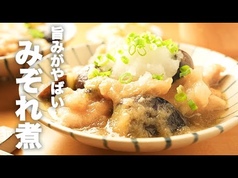 めんつゆで簡単！なすが美味しい【鶏むねのみぞれ煮】のレシピ