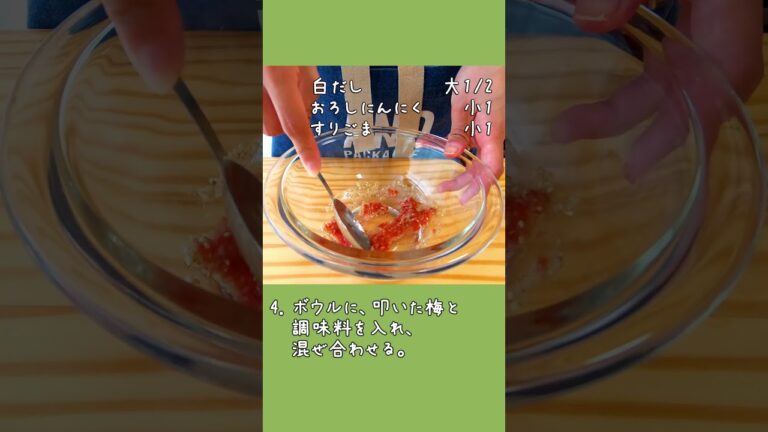 ちくわきゅうりの梅和え #おうちごはん #shorts