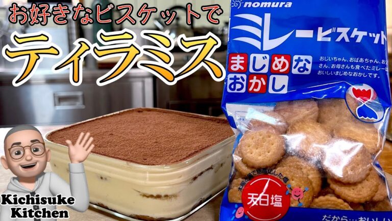 心をつかむティラミスお好きなビスケットで作ってみてください