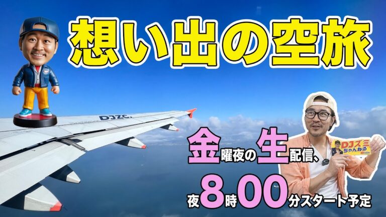 思い出の空旅＋オリンピックの話もね！