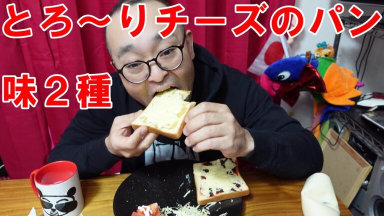 【業務スーパー】新とろ～りチーズのパン味２種　おいしくできましたっ