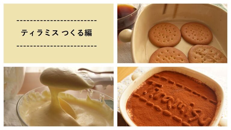 ティラミスつくる編