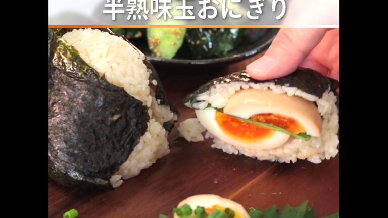 こりゃたまらん♡手が止まらない半熟味玉おにぎり