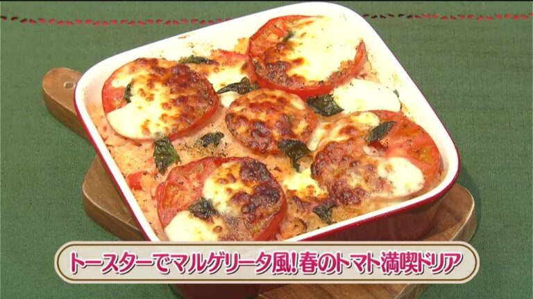 ラクうまゴハン「トースターでマルゲリータ風!春のトマト満喫ドリア」