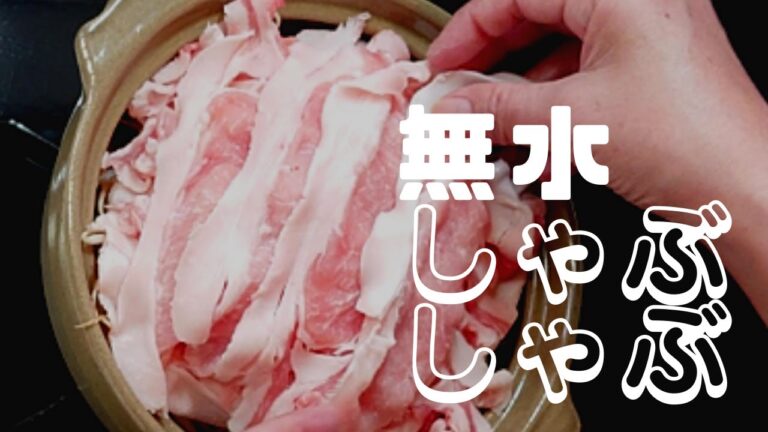 【無水蒸ししゃぶ】もやしとしゃぶしゃぶ用の豚肉でシンプルに黒こしょうで味付けました。これが豚肉の旨味を最大限に引き出します。