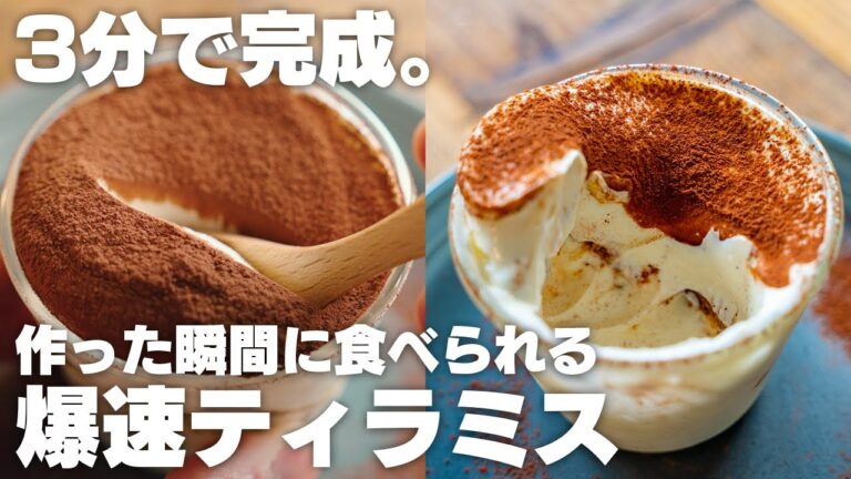 【ダイエット】食べたい時にすぐ作れる！作った瞬間に食べられる、爆速ティラミス【低糖質 / 低脂質 / 高たんぱく質】