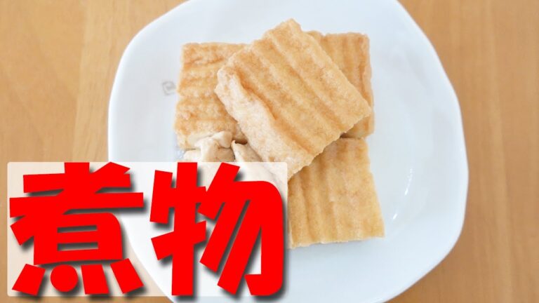 鶏むね肉と厚揚げの煮物【おつまみ】【簡単レシピ】
