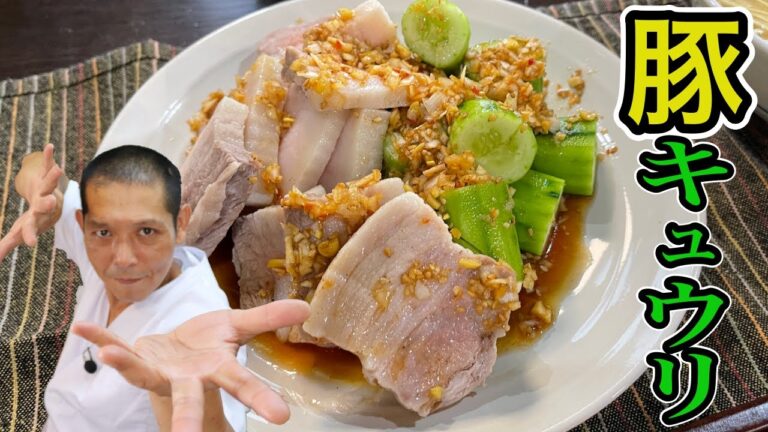 ごろっと”キュウリ”がたまりません！【うま辛ぶたQ】の作り方