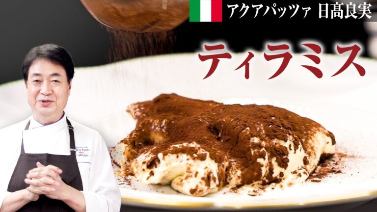 【シェフのドルチェ】必見！ティラミスの作り方の基本