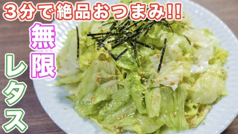 【ちぎって振るだけ！】３分で出来る・包丁いらずで鬼ウマおつまみ！無限ふりふりレタスの作り方 #Shorts 【kattyanneru】