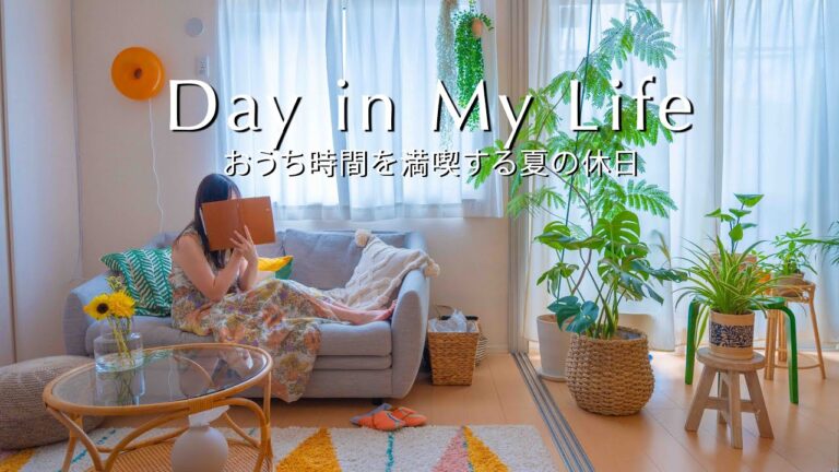 【おうち時間】心地よい夏の暮らしをとことん楽しむ🌿20代OLの休日の過ごし方|トマトと大葉とハラペーニョの冷製パスタ🍝