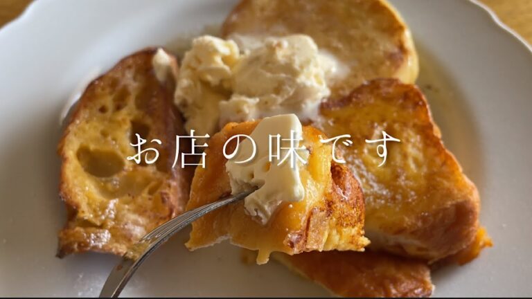 本当に美味しいフレンチトーストのレシピ【料理人のレシピ】
