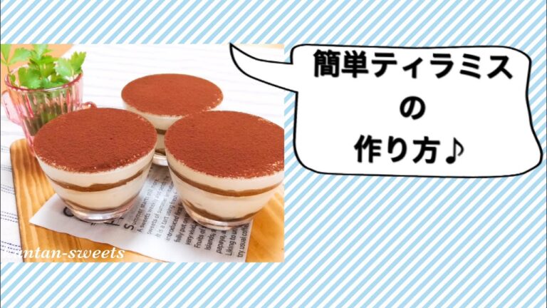マリービスケットで？！簡単ティラミスの作り方♪（スポンジケーキなし）