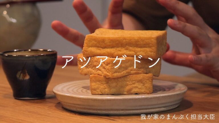 【厚揚げあったらコレつくろ】Don't want to close my eyesな５品。和風から洋風まで幅広い活躍！晩ごはんのおかずにもおつまみにももってこいです