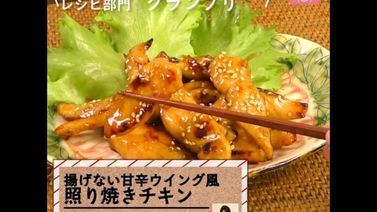 レシピブログアワード2016　レシピ部門 グランプリ「揚げない甘辛ウイング風照り焼きチキン♪」