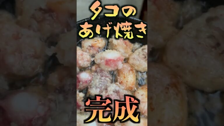 キャンプ飯1分クッキング!!! タコの揚げ焼き #shorts
