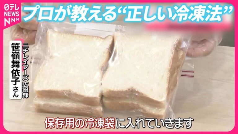 【プロが教える！】“正しい冷凍法”  「夏野菜」に「天ぷら」…正しい保存の仕方とは