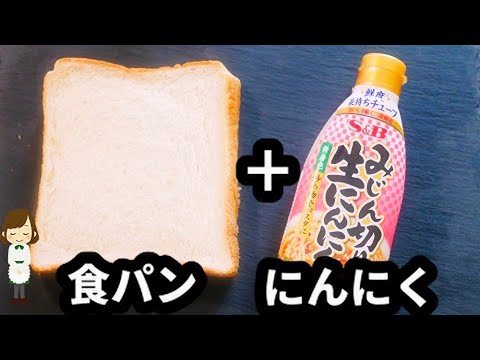 これならいつでも超簡単に作れる！『ガーリックトースト』の作り方Garlic toast