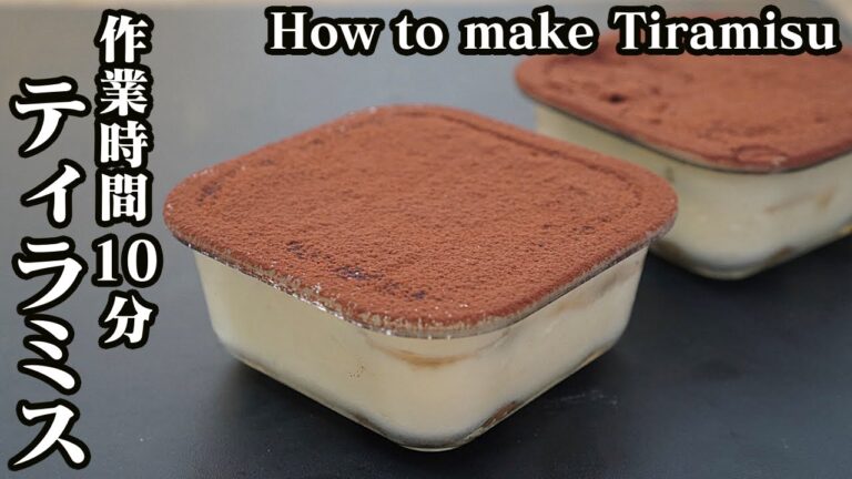 ふわふわ濃厚ティラミスの作り方！10分で簡単に作れる♪超簡単なふわふわ濃厚なティラミスです☆-How to make Tiramisu-【料理研究家ゆかり】