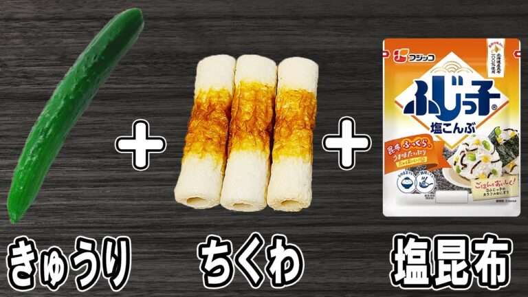 『ちくわとキュウリの塩昆布和え』材料全部を混ぜるだけ！冷めても美味しい簡単おかずレシピ　冷蔵庫にあるもので節約料理/ちくわレシピ/キュウリレシピ/作り置きレシピ【あさごはんチャンネル】