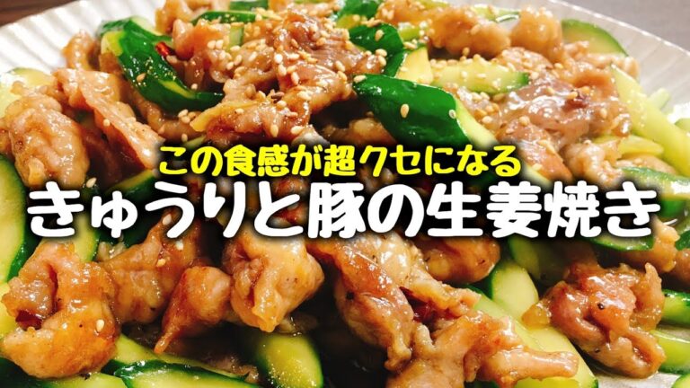 節約も出来てとっても簡単!!ご飯が秒で無くなる『絶品 きゅうりと豚小間の生姜焼き』Cucumber & Ginger pork stir-fry | Eazy Recipe