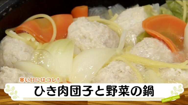 ナマなキッチン「挽き肉団子と野菜の鍋」