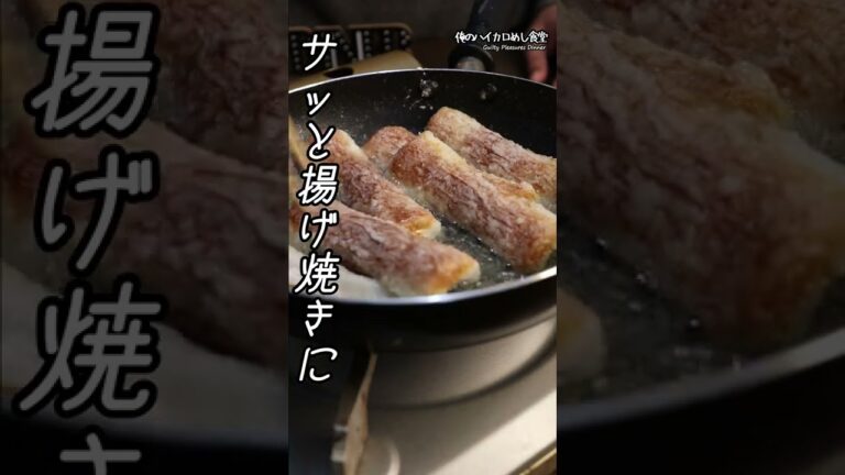 20秒でちくわがゴチソウになる動画 #shorts