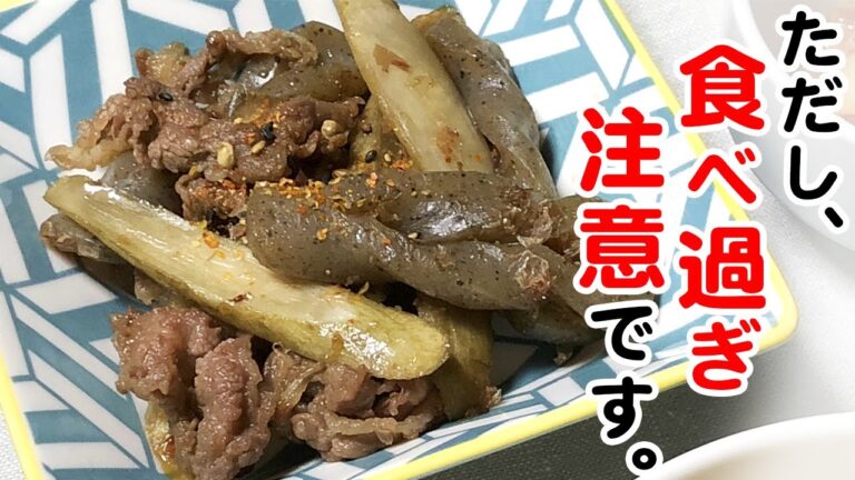 ダイエットや便秘にいいかもしらん！？おいしく腸活！ごぼうとこんにゃくの炒め煮メインの今日の晩ごはん【簡単レシピ】