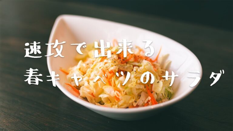 分量が多すぎた春キャベツと人参のビネガーサラダ