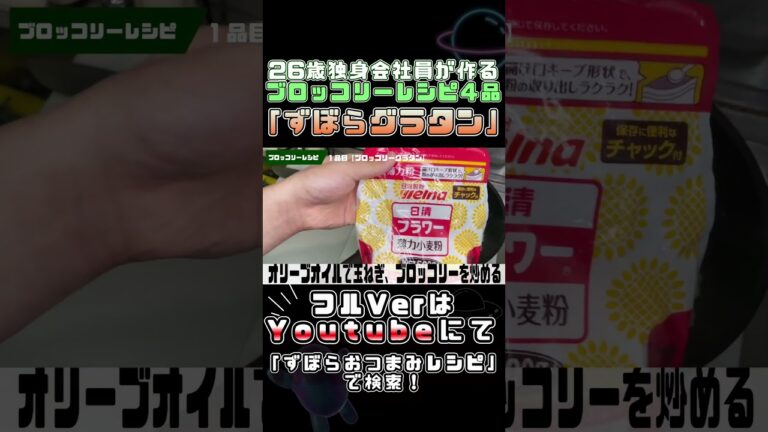 【ブロッコリーレシピ４品】～ずぼらグラタン～