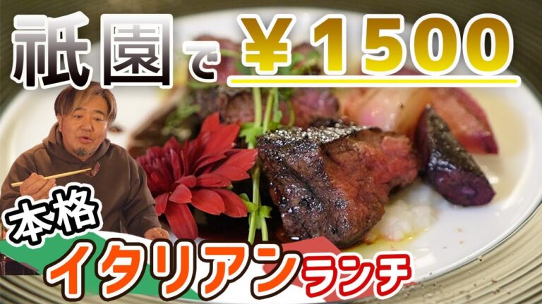 祇園のお洒落なイタリアンバルでビーフステーキランチ！【datten】