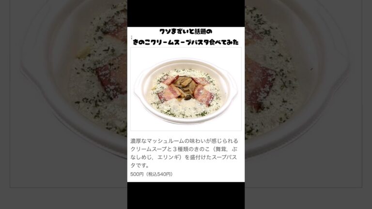 きのこクリームスープパスタ #shorts #セブンイレブン #食べてみた #コンビニ #コンビニマスター