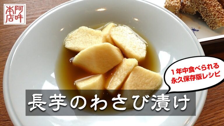 【簡単レシピ】長芋のわさび漬け＋ポン酢漬けゴマ和え