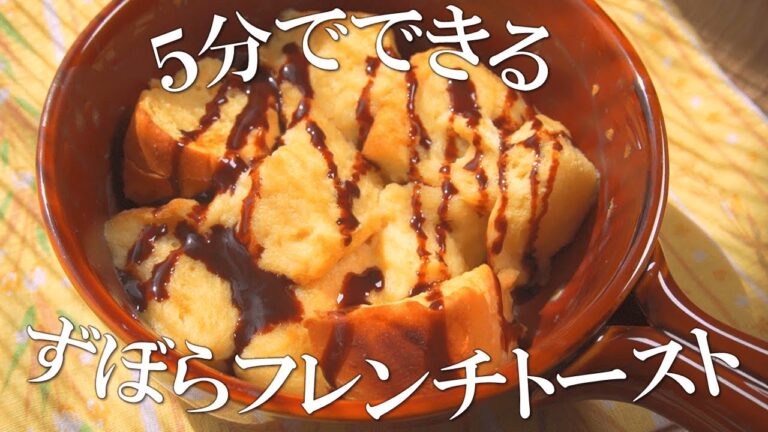 たったの５分！？ ”プリン”を使ったずぼらフレンチトーストが最強の朝ごはんだった【食パンアレンジ】