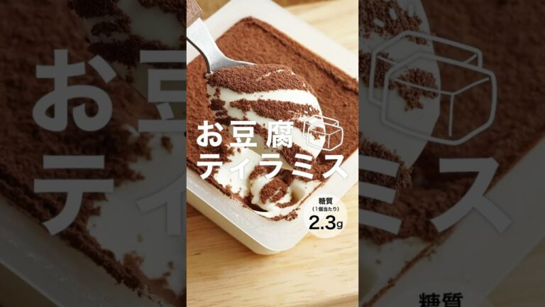 「豆腐ティラミス」レシピ
