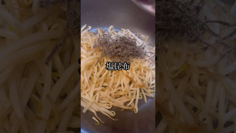 【もやし✖︎塩昆布】#shorts