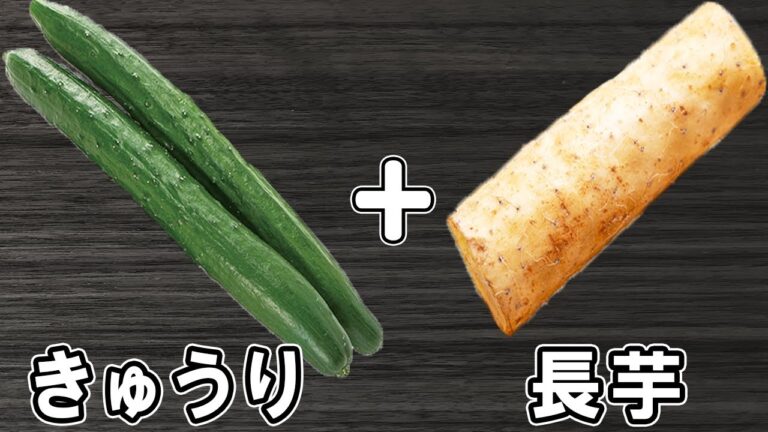 きゅうりの簡単レシピ！切って和えるだけ【きゅうりと長芋の和物】ご飯が止まらない絶品おかずの作り方/きゅうりレシピ/長芋レシピ/作り置きおかず【あさごはんチャンネル】