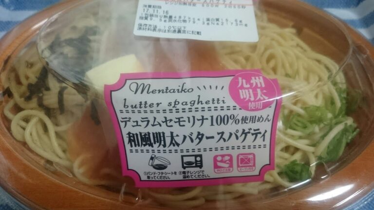 【めし日記】九州明太子使用。和風明太バタースパゲティ食べてみた。
