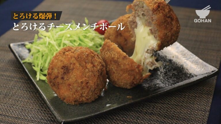 とろけるチーズメンチボールの作り方 【男飯】