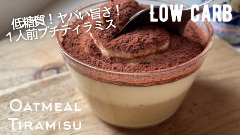 【ダイエット】低糖質プチティラミス作り方。材料3つで！生クリーム&マスカルポーネチーズ無しの濃厚ヘルシーティラミスクリーム⚠️レンジ加熱のテロップ抜けています🙇🏻‍♀️概要欄見てね🙇🏻‍♀️