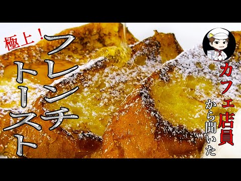 【美味しんぼ日記】中はとろっ！外はカリッ！最高のフレンチトースト