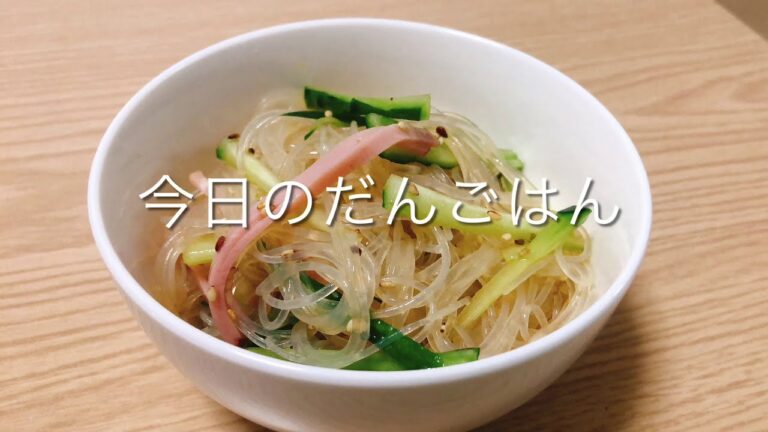 【春雨サラダ】23歳一人暮らしのお母さん直伝めちゃうま春雨サラダ