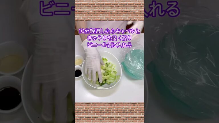 キャベツときゅうりの中華風漬物の作り方♪#shorts#shokenママ#キャベツときゅうりの中華風漬物