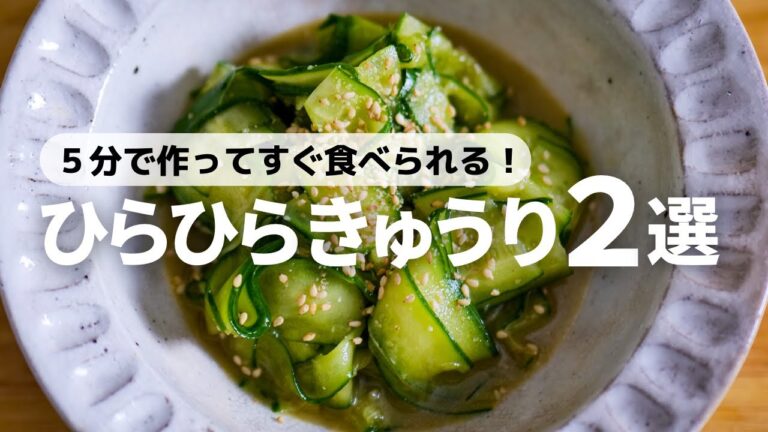 【ポリ袋で5分で作れる】漬け時間ゼロ！すぐ食べられるきゅうりレシピ